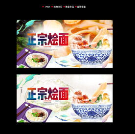 烩面海报