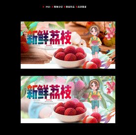 荔枝海报