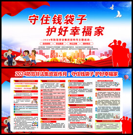 防范非法集资