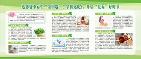 夏日养生