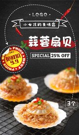 蒜蓉扇贝图片 海鲜美食海报