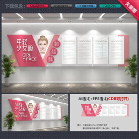 医美文化墙