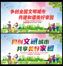 创建全国文明城市