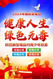 禁毒