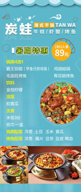 美食活动展架