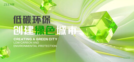 绿色能源