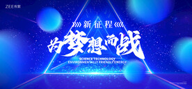 蓝色科技会议