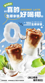 生椰拿铁