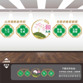 以和为贵调解室展板标语文化墙