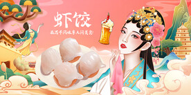 虾饺