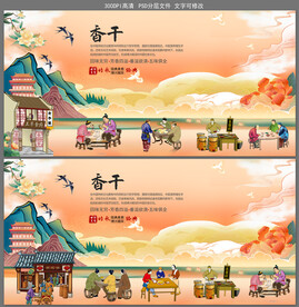 香干