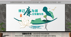 清廉文化墙