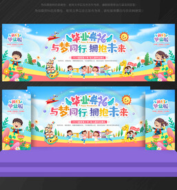 毕业晚会