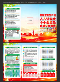人人讲安全 个个会应急三折页
