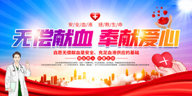 无偿献血