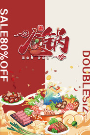 国潮火锅