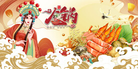 国潮火锅
