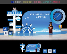 毕业签名墙