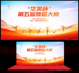 舞蹈比赛
