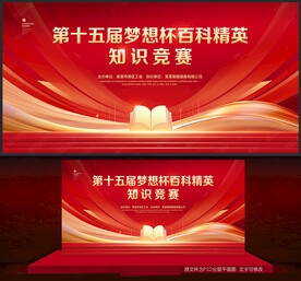 知识竞赛