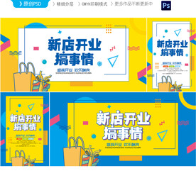 新店开业