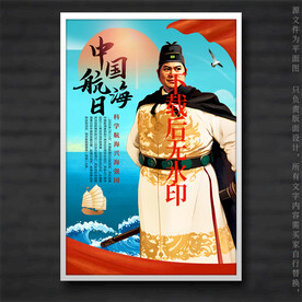 中国航海日郑和下西洋 