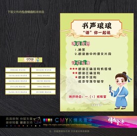 小学语文游戏展板