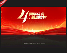 4周年庆