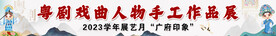 戏剧粤剧文化
