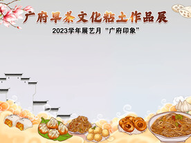 早茶粤剧文化