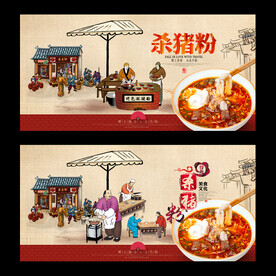 杀猪粉