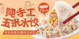 水饺海报