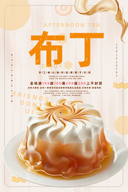 布丁