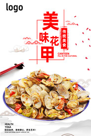 花甲