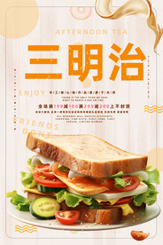 三明治