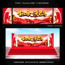 唱红歌颂党恩