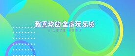 商业地产网红围挡