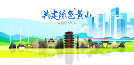黄山