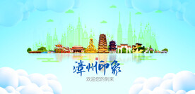 漳州