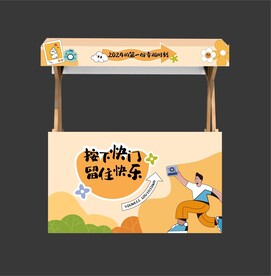 摊位