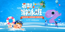儿童游泳班 暑假游泳班 学游泳