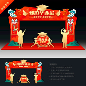 毕业拱门