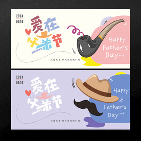 父亲节