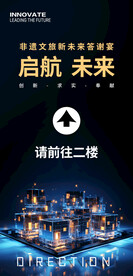 会议活动请上二楼展架