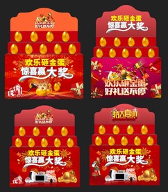 砸金蛋美陈装饰