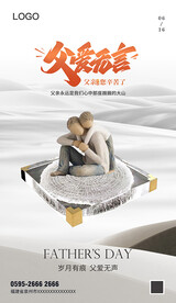 父亲节
