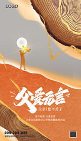 父亲节
