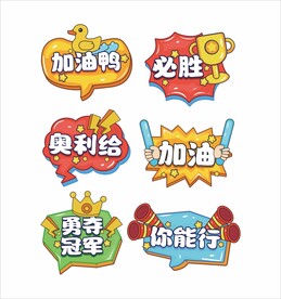 加油手举牌