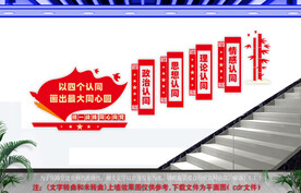 四个认同楼梯文化墙