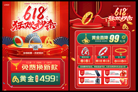 618黄金珠宝促销单页